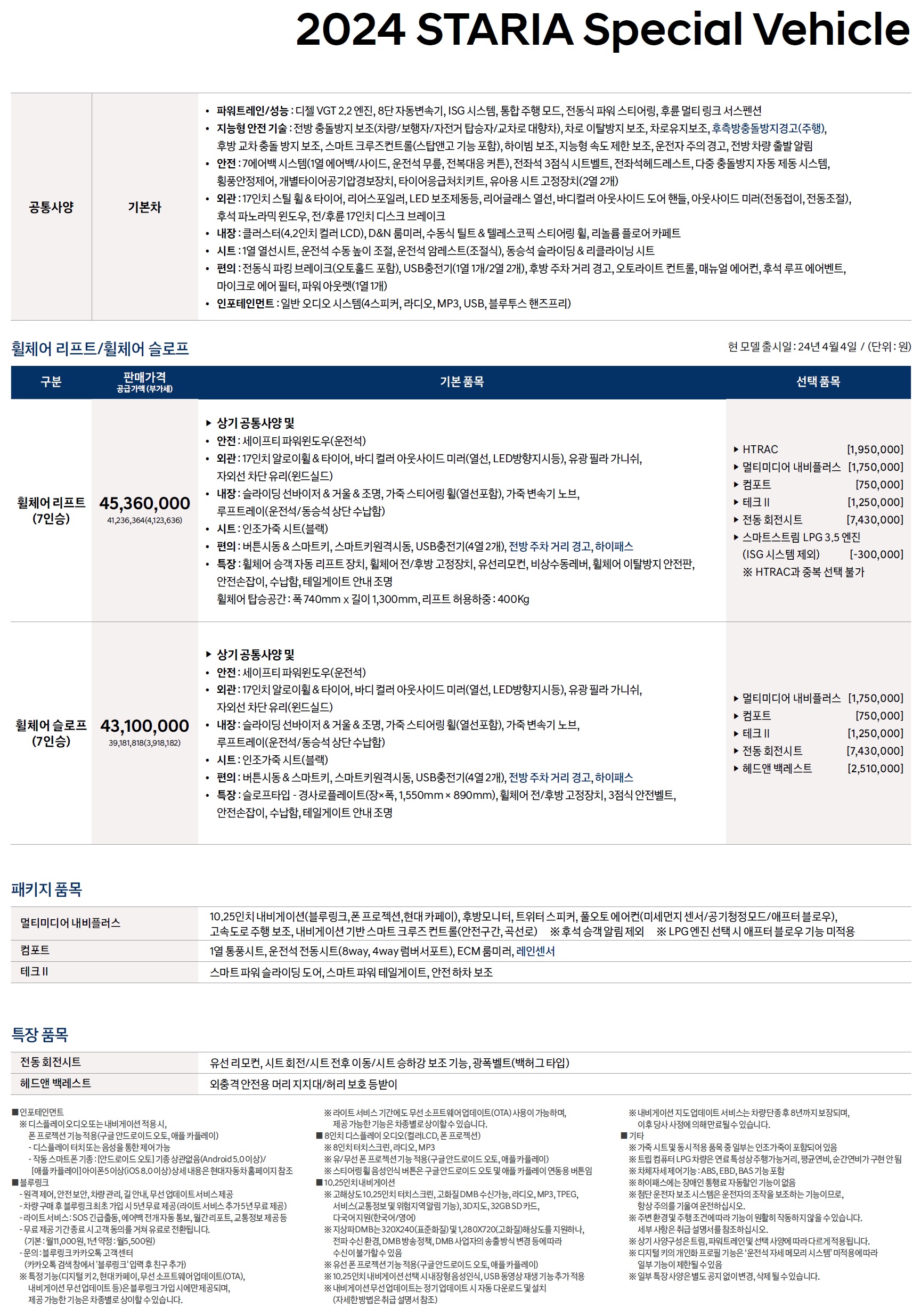 스타리아 투어러 가격표 - 2024년 03월 -6.jpg