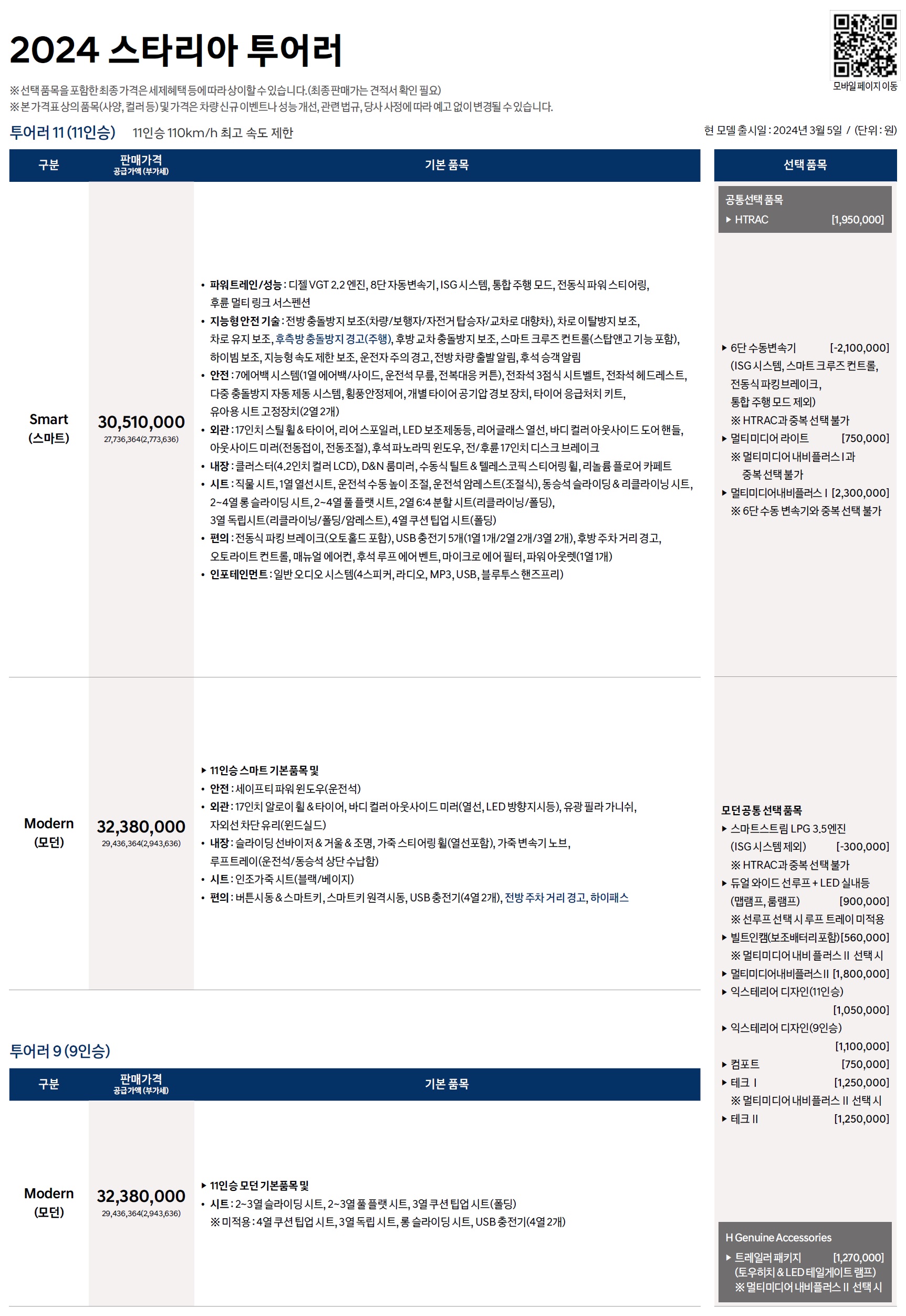 스타리아 투어러 가격표 - 2024년 03월 -1.jpg