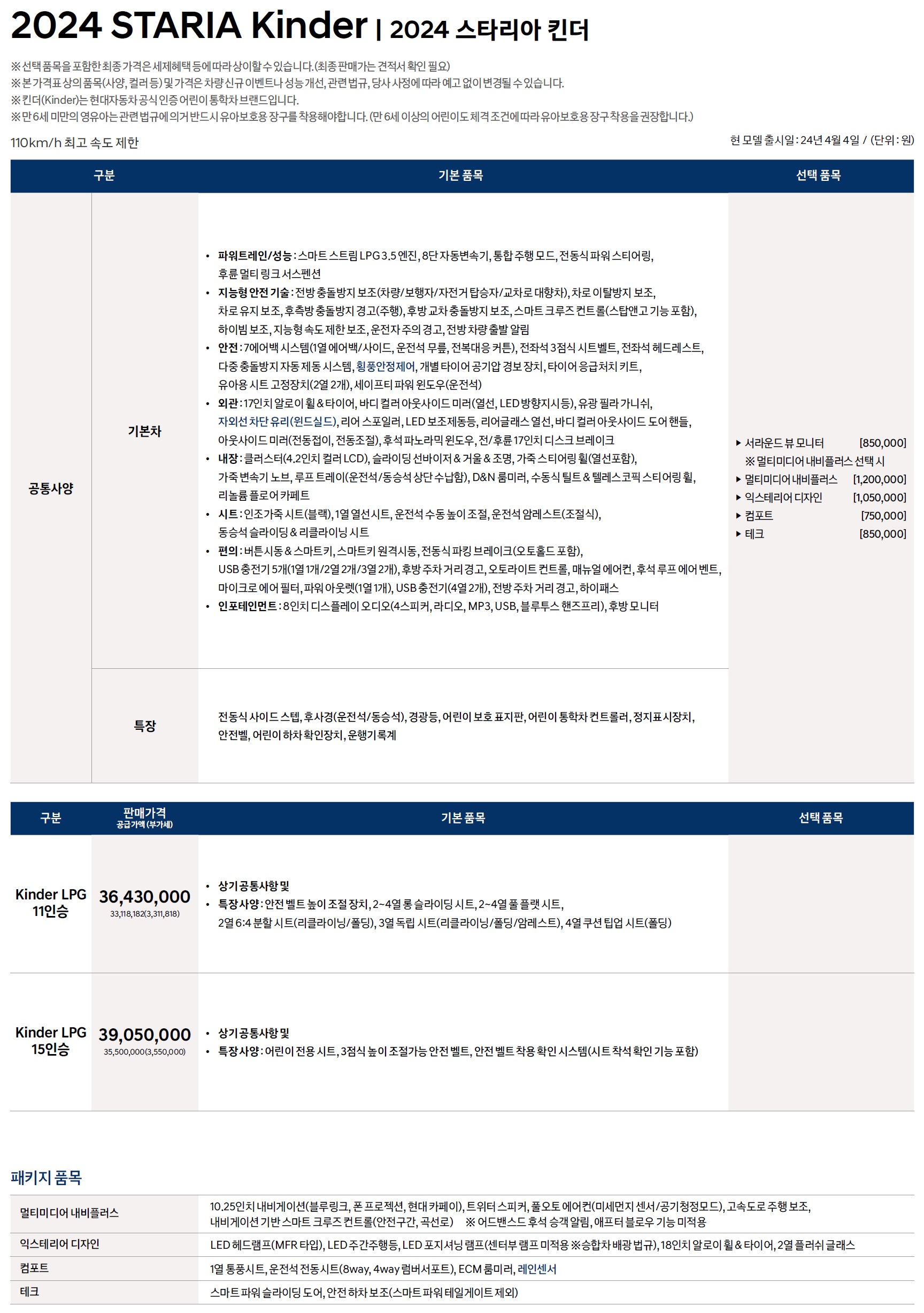 스타리아 킨더 가격표 - 2024년 04월 -1.jpg