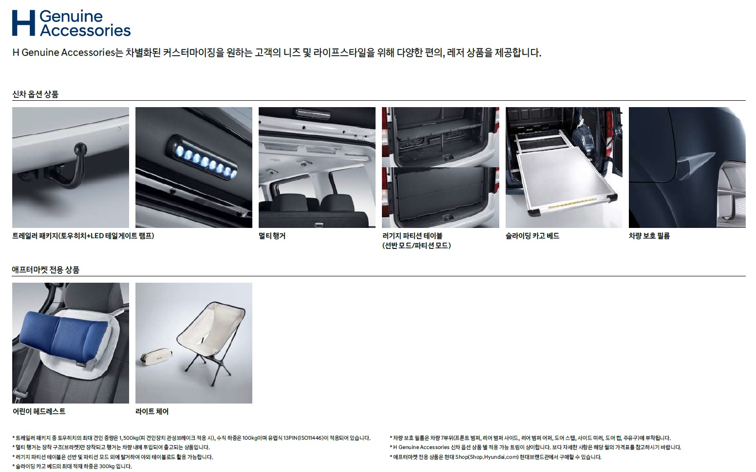 스타리아 투어러 카탈로그 - 2024년 04월 -37.jpg