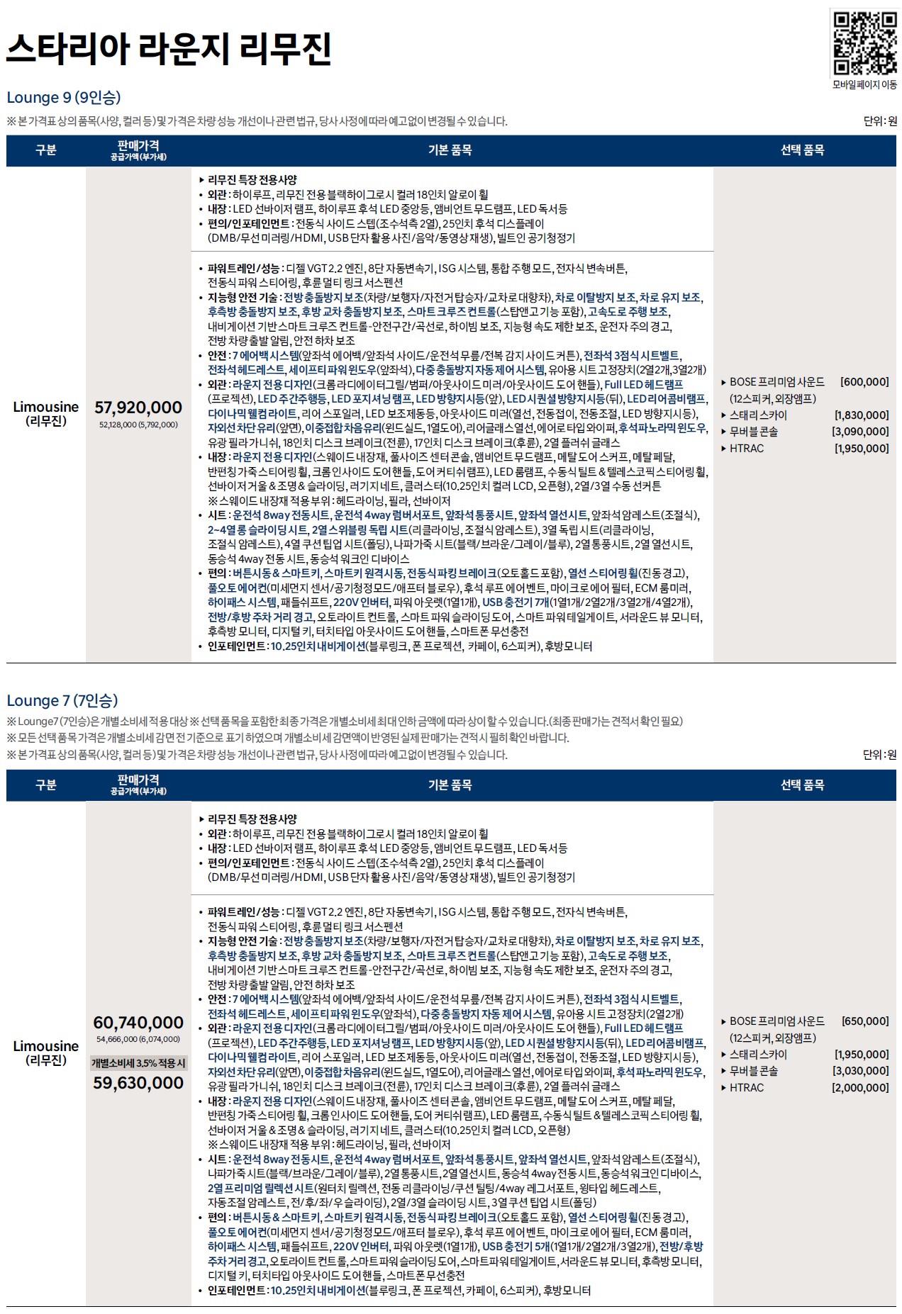 스타리아 라운지 리무진 가격표 - 2022년 08월 -1.jpg