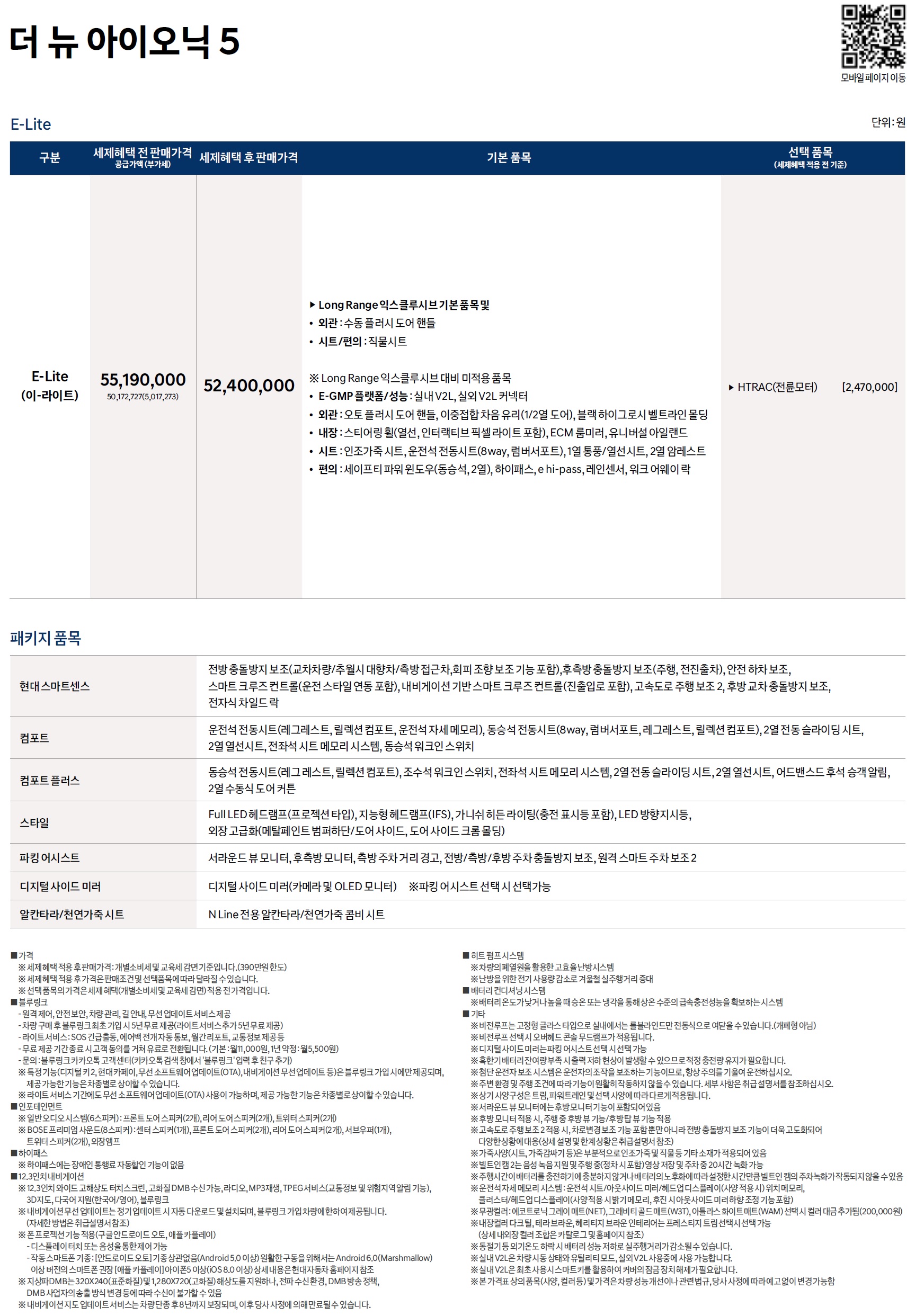 아이오닉5 가격표 - 2024년 09월 -3.jpg