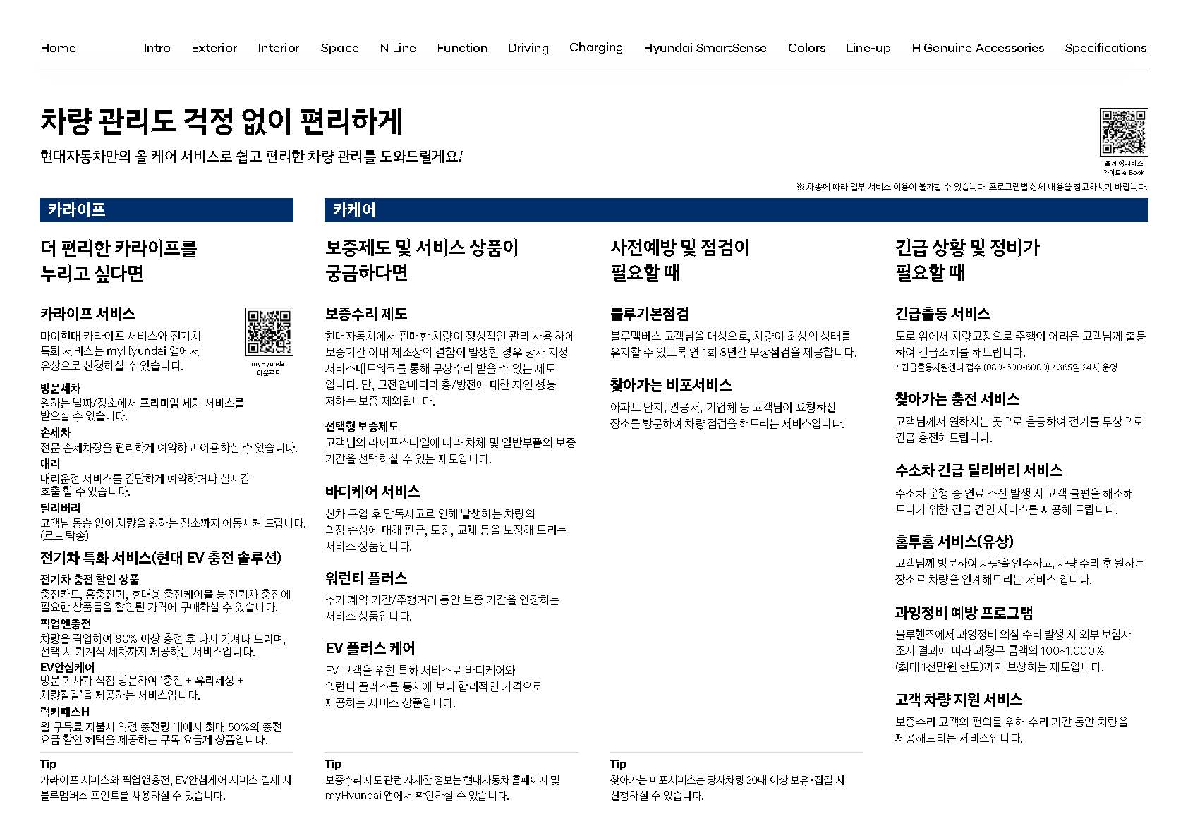 the-new-ioniq5-catalog_페이지_25.jpg