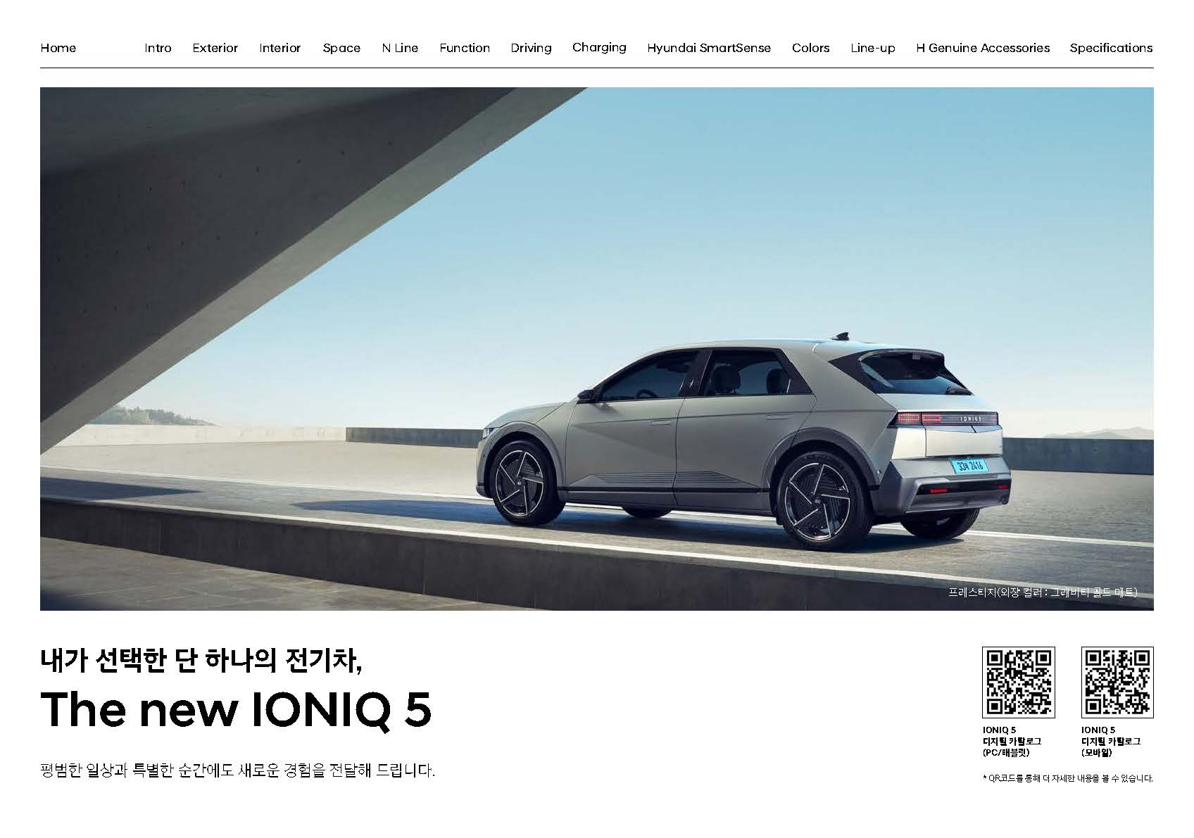 the-new-ioniq5-catalog_페이지_02.jpg