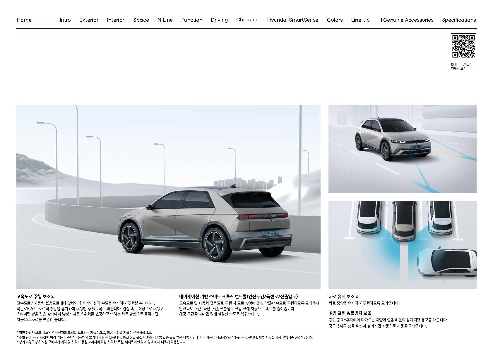 the-new-ioniq5-catalog_페이지_16.jpg