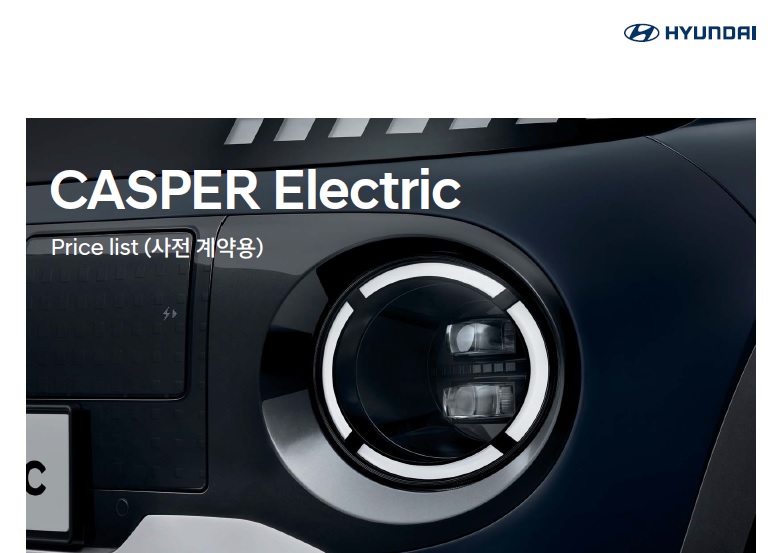 캐스퍼 EV 가격표 - 2024년 07월 -1.jpg