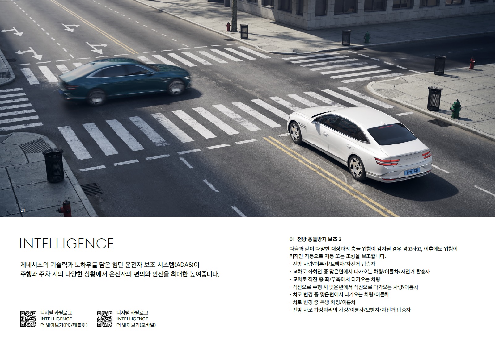 G80 전기차 카탈로그 - 2024년 09월 -17.jpg