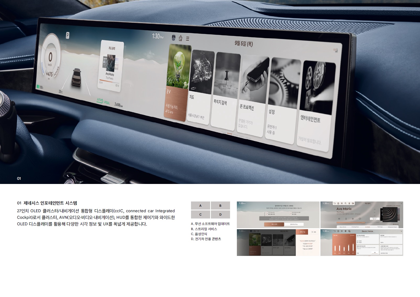 G80 전기차 카탈로그 - 2024년 09월 -13.jpg