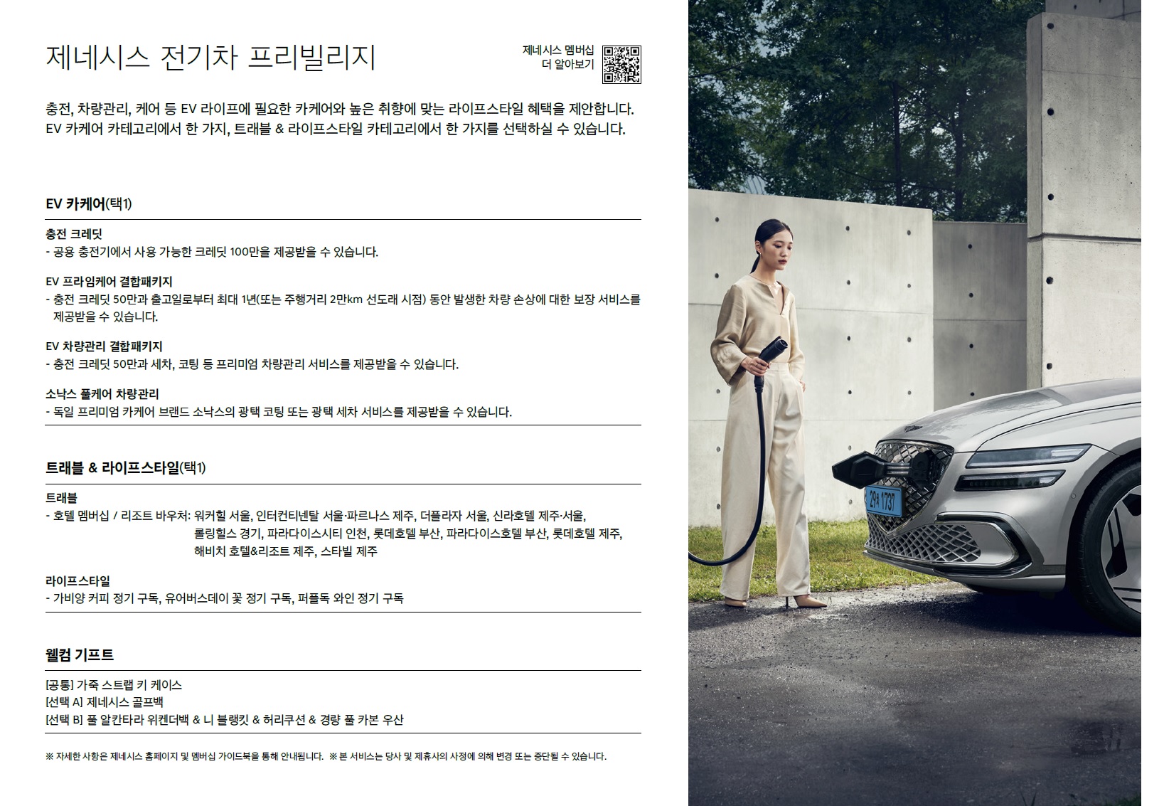 G80 전기차 카탈로그 - 2024년 09월 -21.jpg