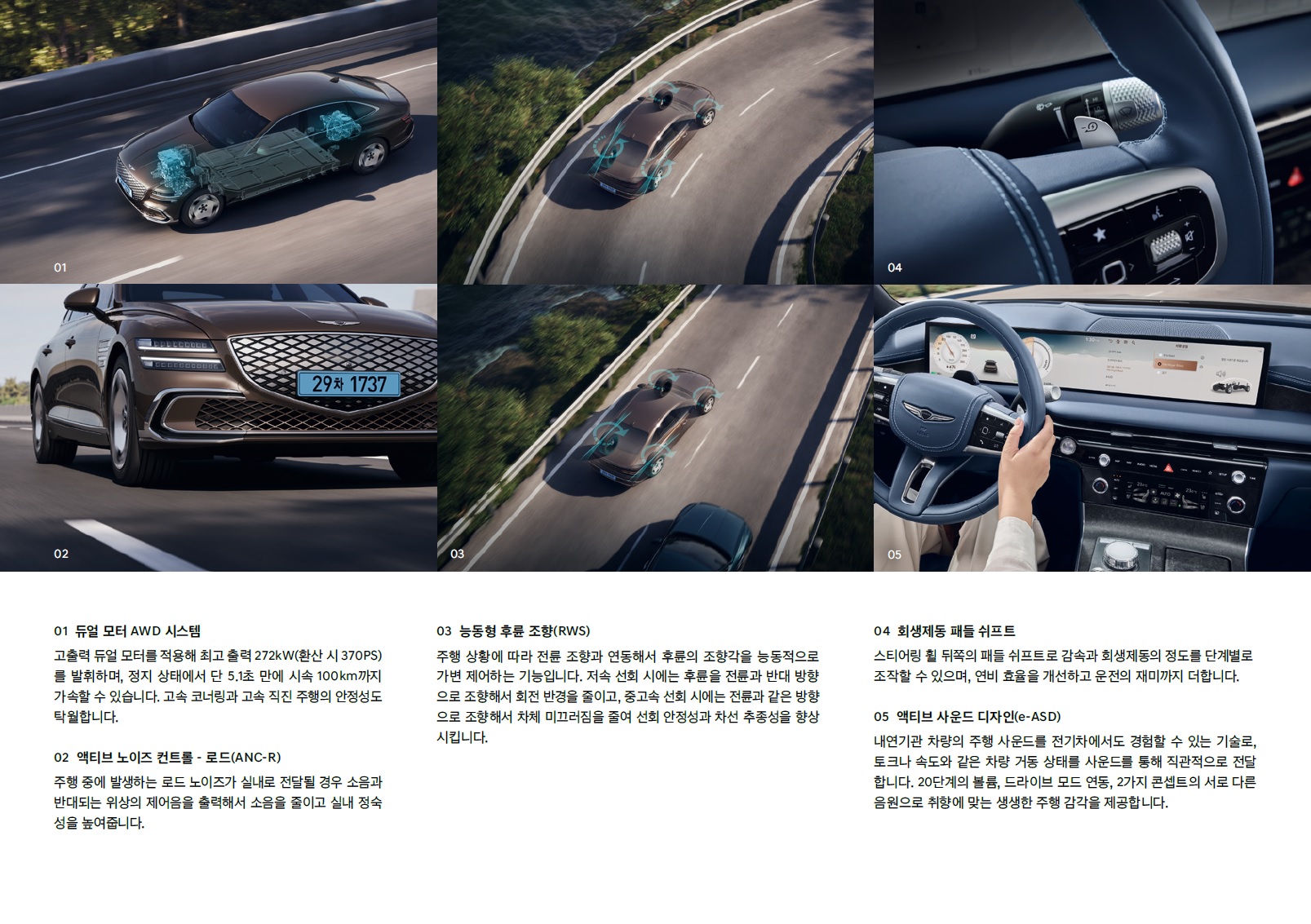 G80 전기차 카탈로그 - 2024년 09월 -8.jpg
