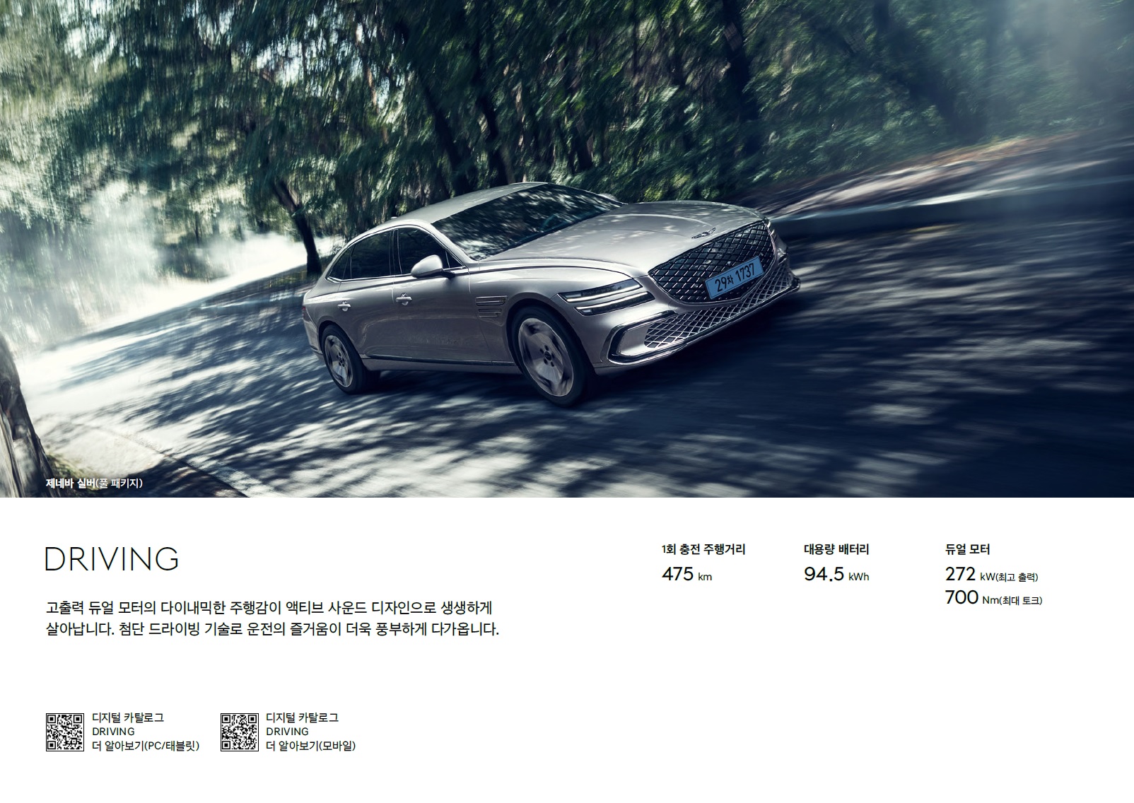 G80 전기차 카탈로그 - 2024년 09월 -7.jpg