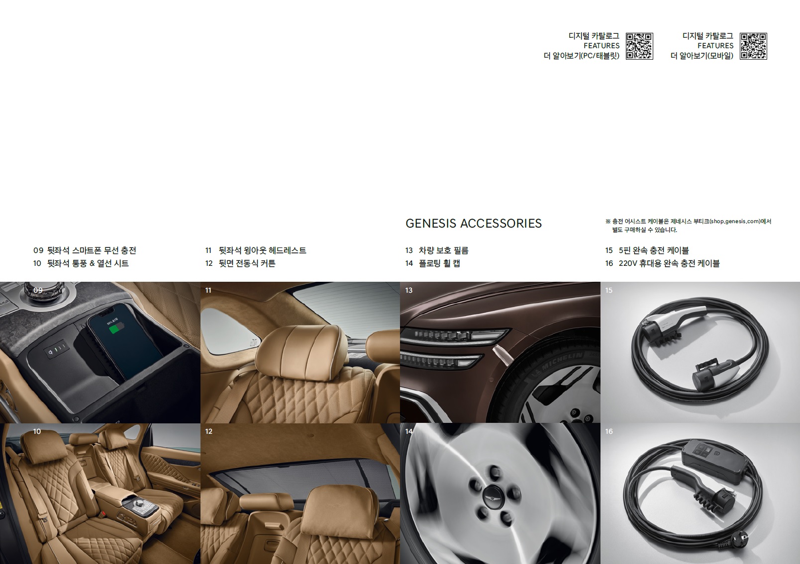 G80 전기차 카탈로그 - 2024년 09월 -20.jpg