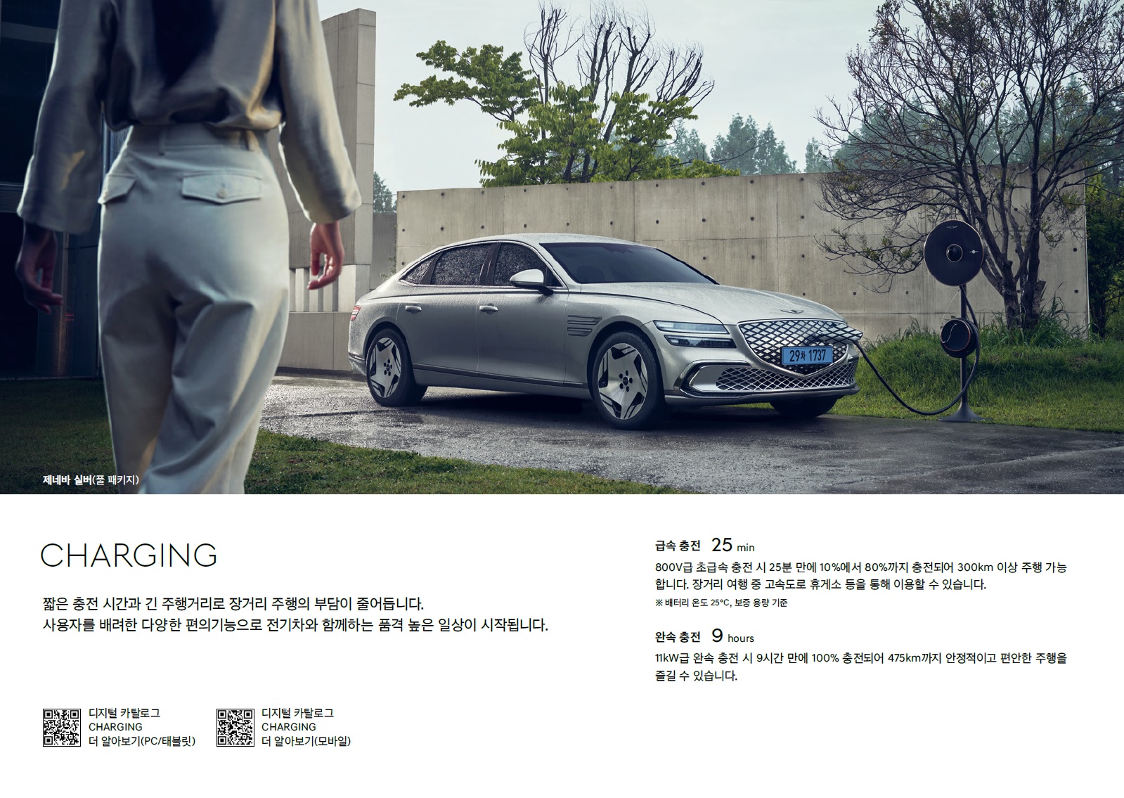 G80 전기차 카탈로그 - 2024년 09월 -9.jpg