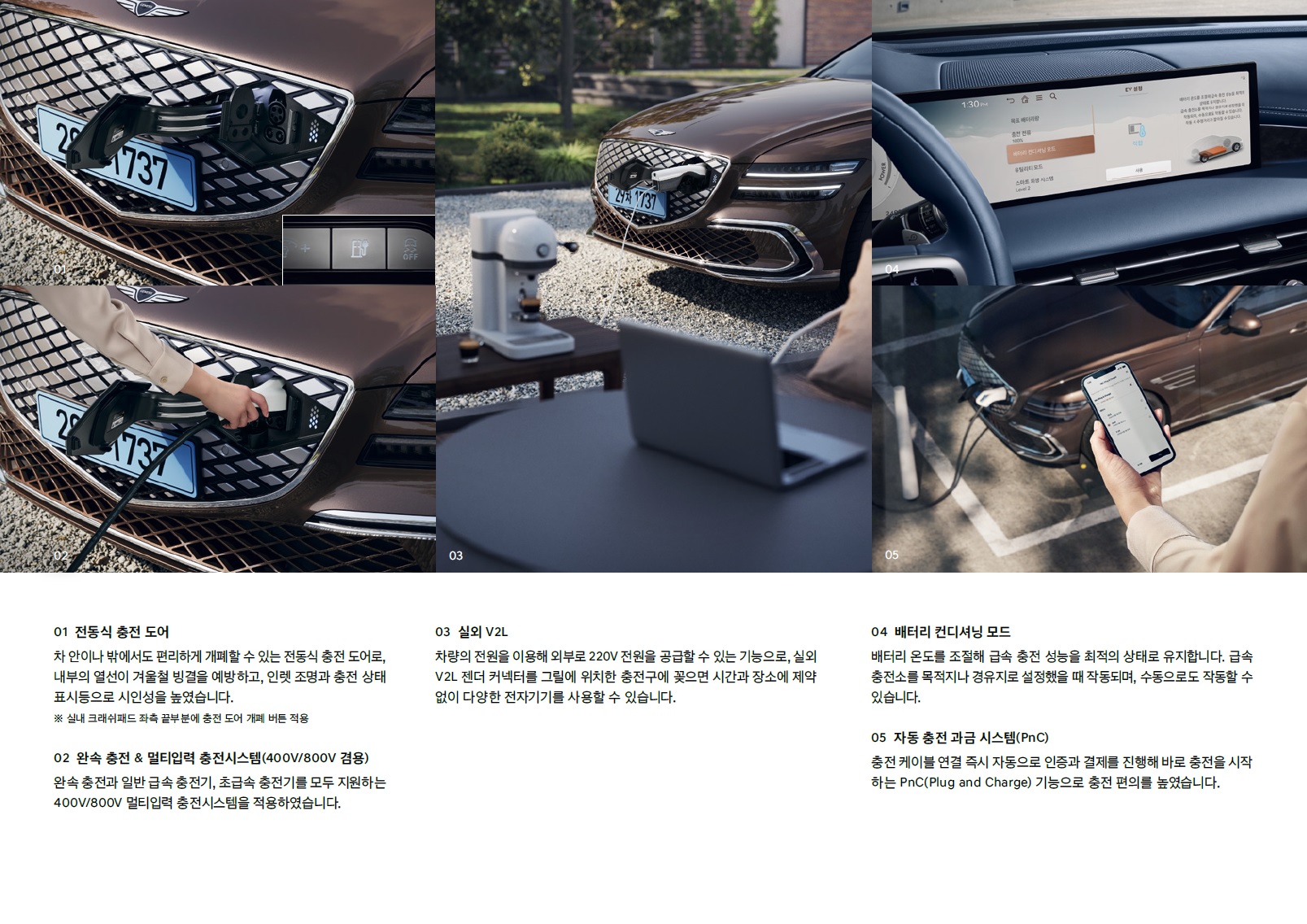 G80 전기차 카탈로그 - 2024년 09월 -10.jpg