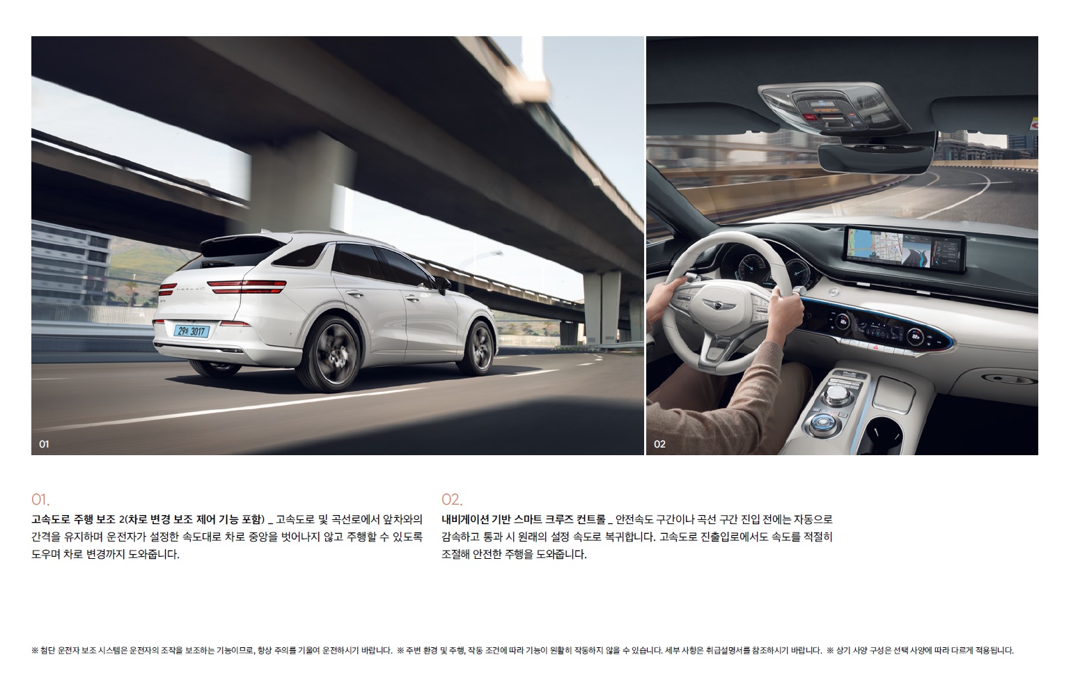 GV70 전기차 카탈로그 - 2024년 08월 -13.jpg
