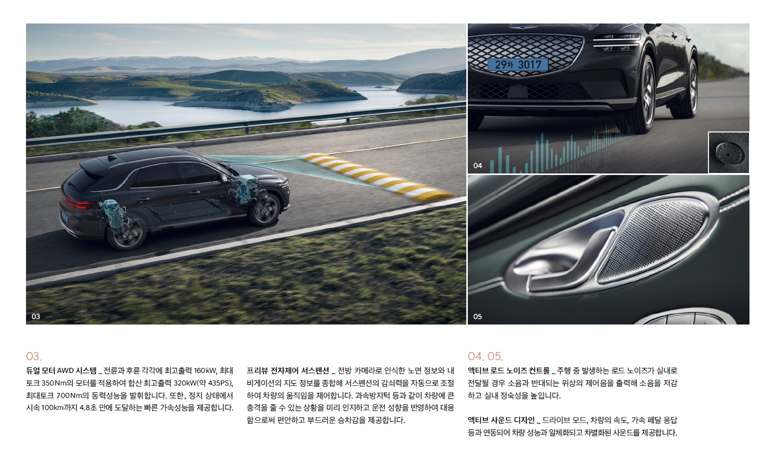 GV70 전기차 카탈로그 - 2024년 08월 -8.jpg