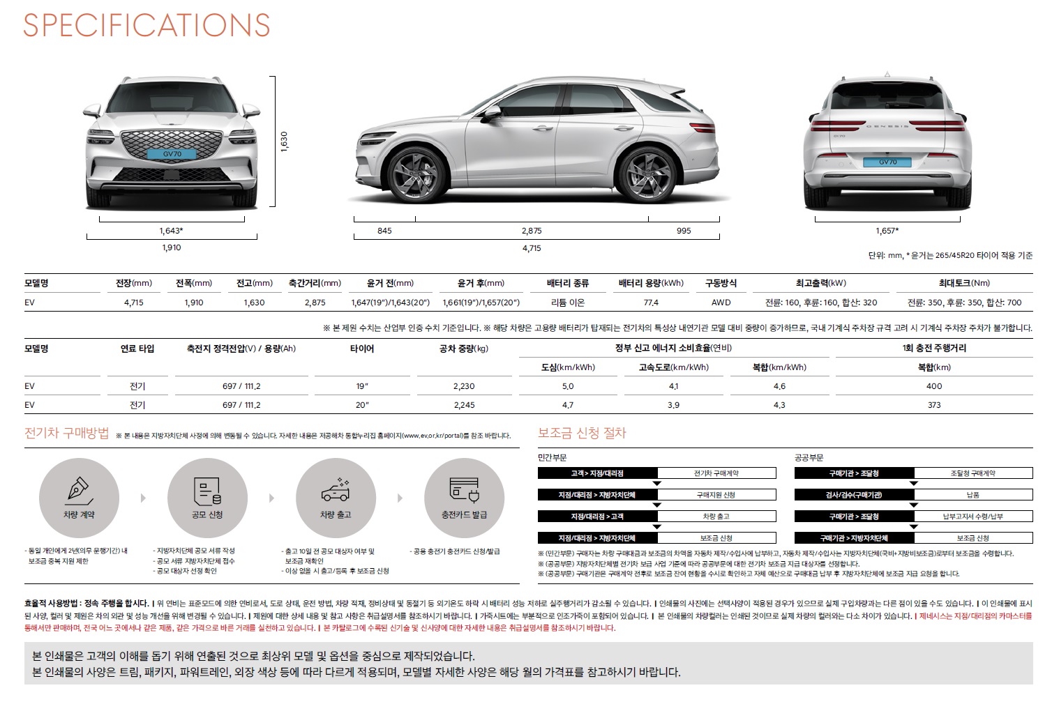 GV70 전기차 카탈로그 - 2024년 08월 -26.jpg
