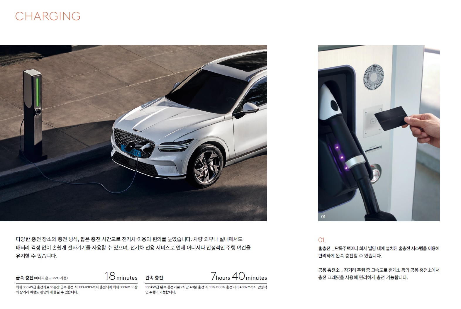 GV70 전기차 카탈로그 - 2024년 08월 -9.jpg