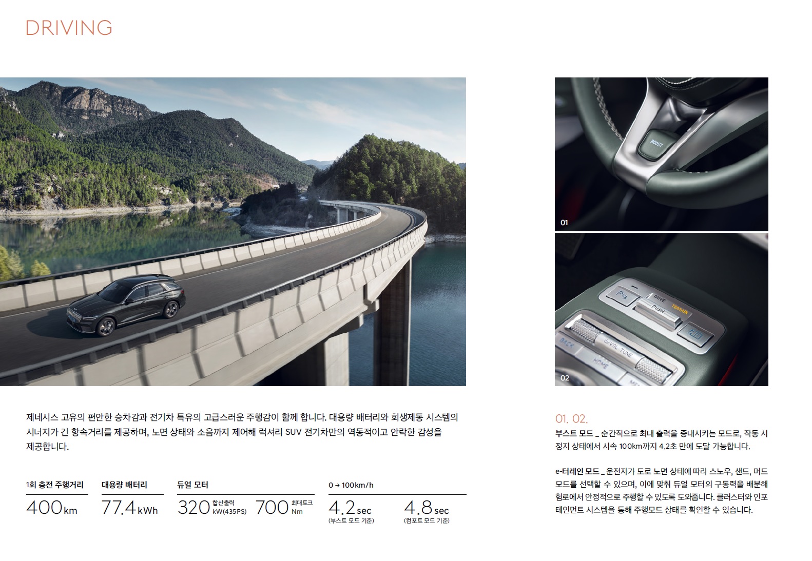 GV70 전기차 카탈로그 - 2024년 08월 -7.jpg