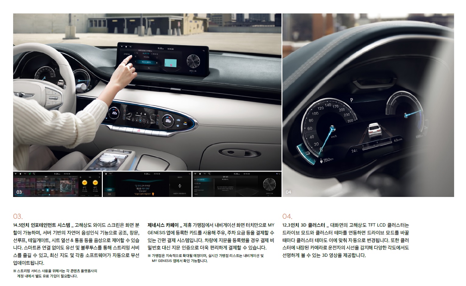 GV70 전기차 카탈로그 - 2024년 08월 -16.jpg