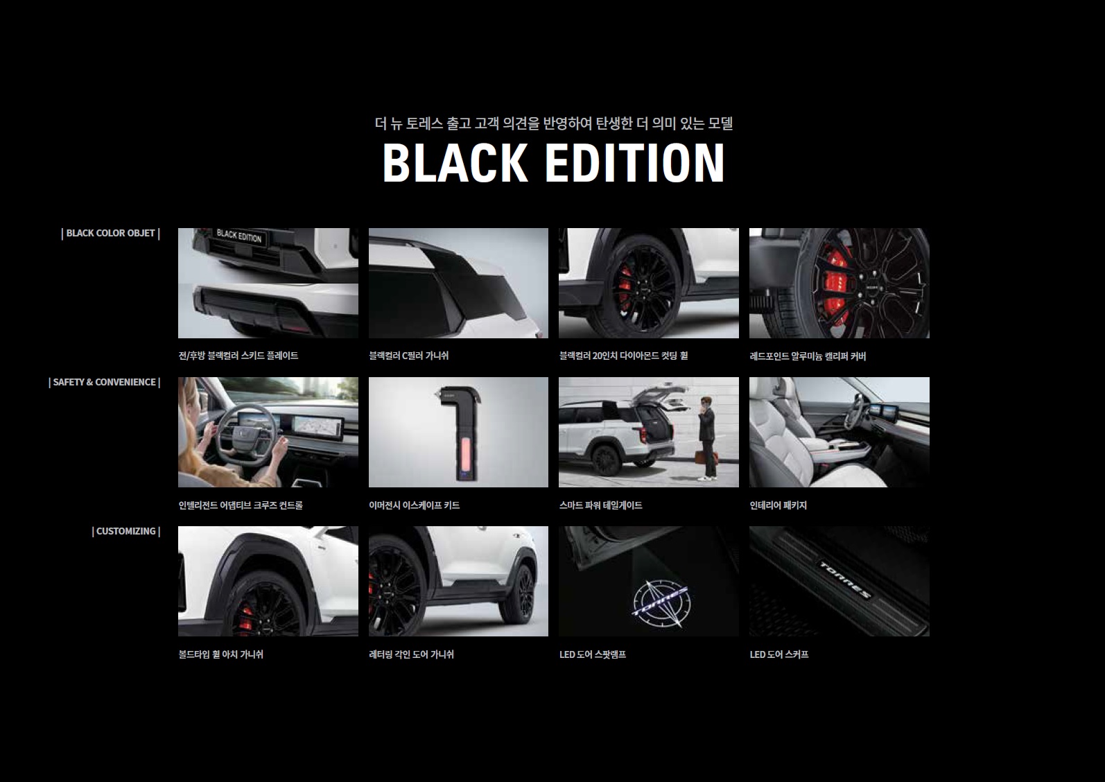 토레스 카탈로그 - 2025년 01월 -3.jpg