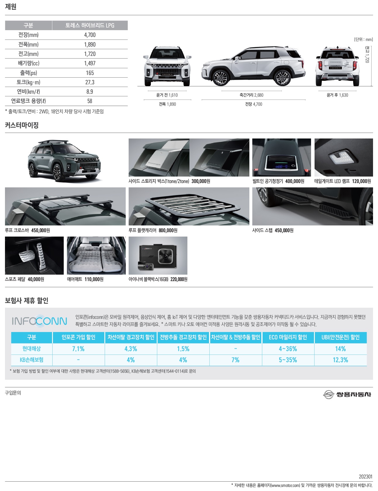 토레스 하이브리드 출시- 2023년 01월 -6.jpg