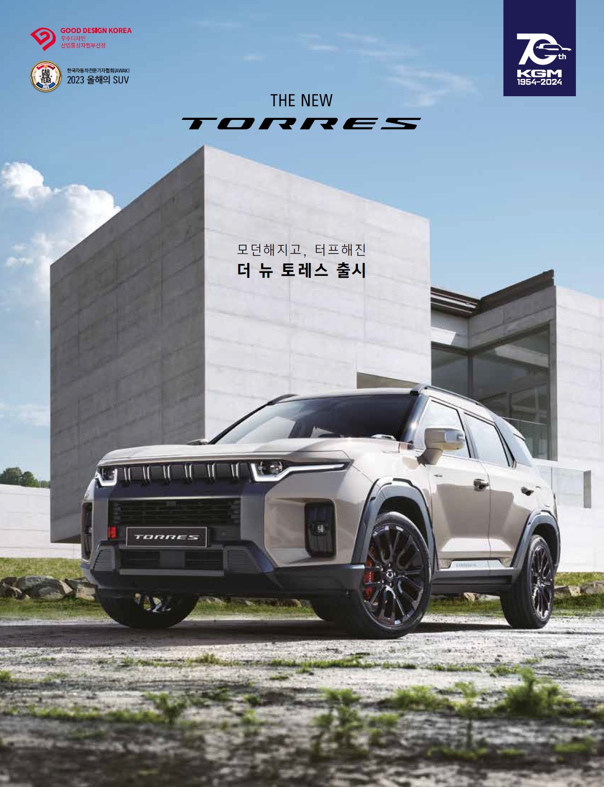 더뉴 토레스 가격표 - 2024년 05월 -1.jpg