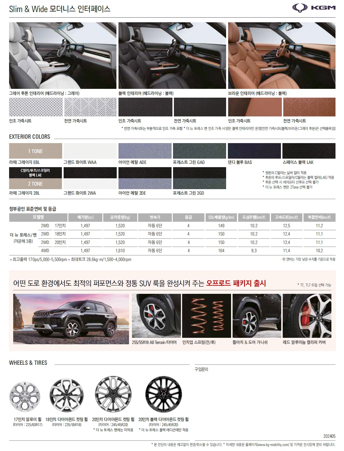 더뉴 토레스 가격표 - 2024년 05월 -8.jpg