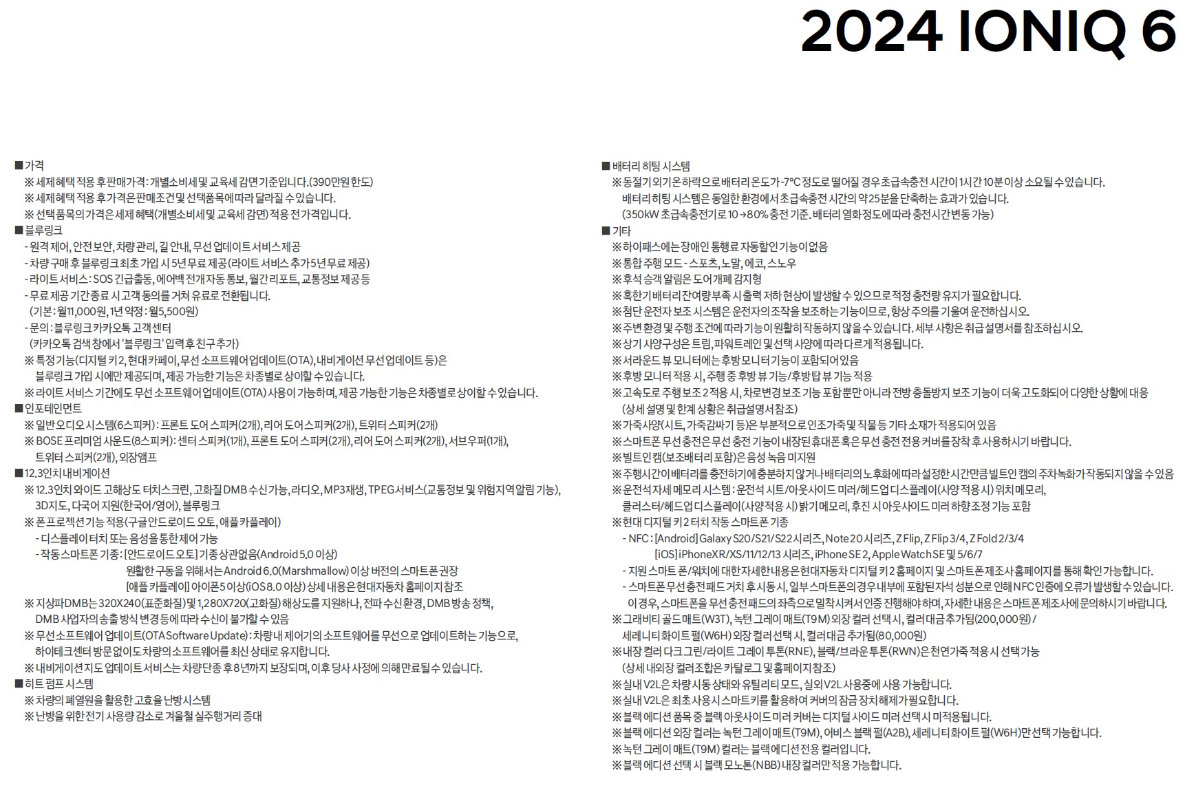 아이오닉6 가격표 - 2024년 09월 -4.jpg