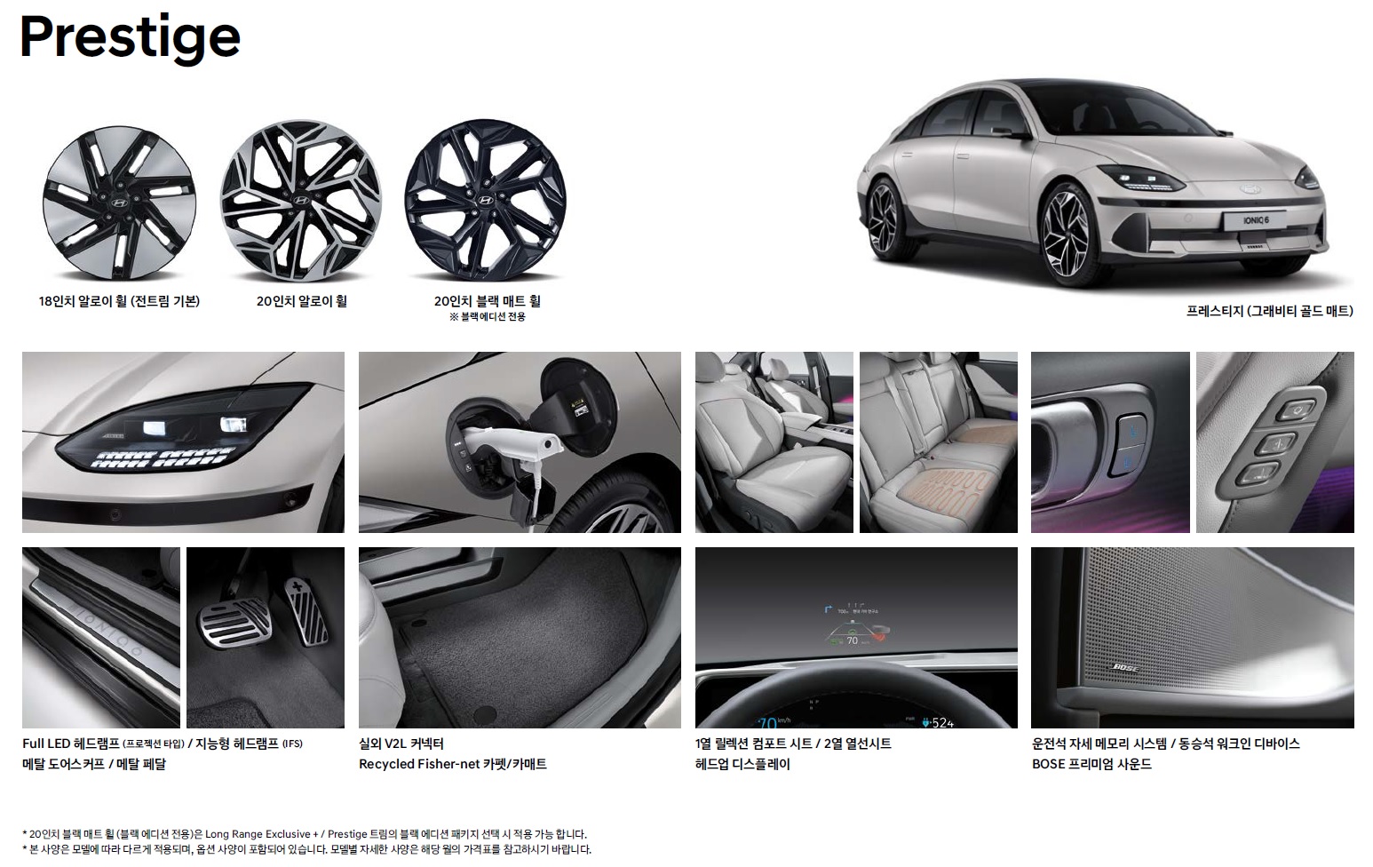 아이오닉6 카탈로그 - 2024년 09월 -19.jpg