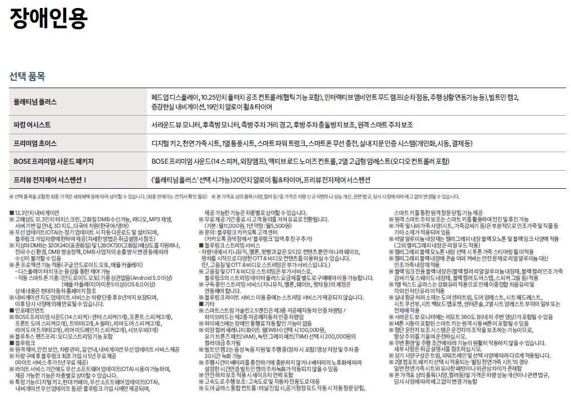 그랜저 가격표 - 2024년 06월(2025년형) -7.jpg