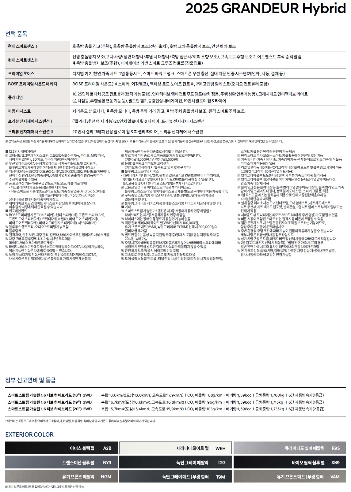 그랜저 하이브리드 가격표 - 2024년 06월(2025년형) -2.jpg