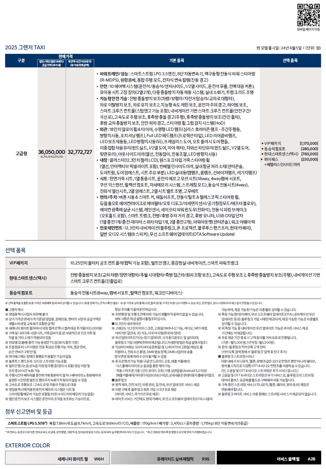 그랜저 택시 가격표 - 2024년 06월 -1.jpg