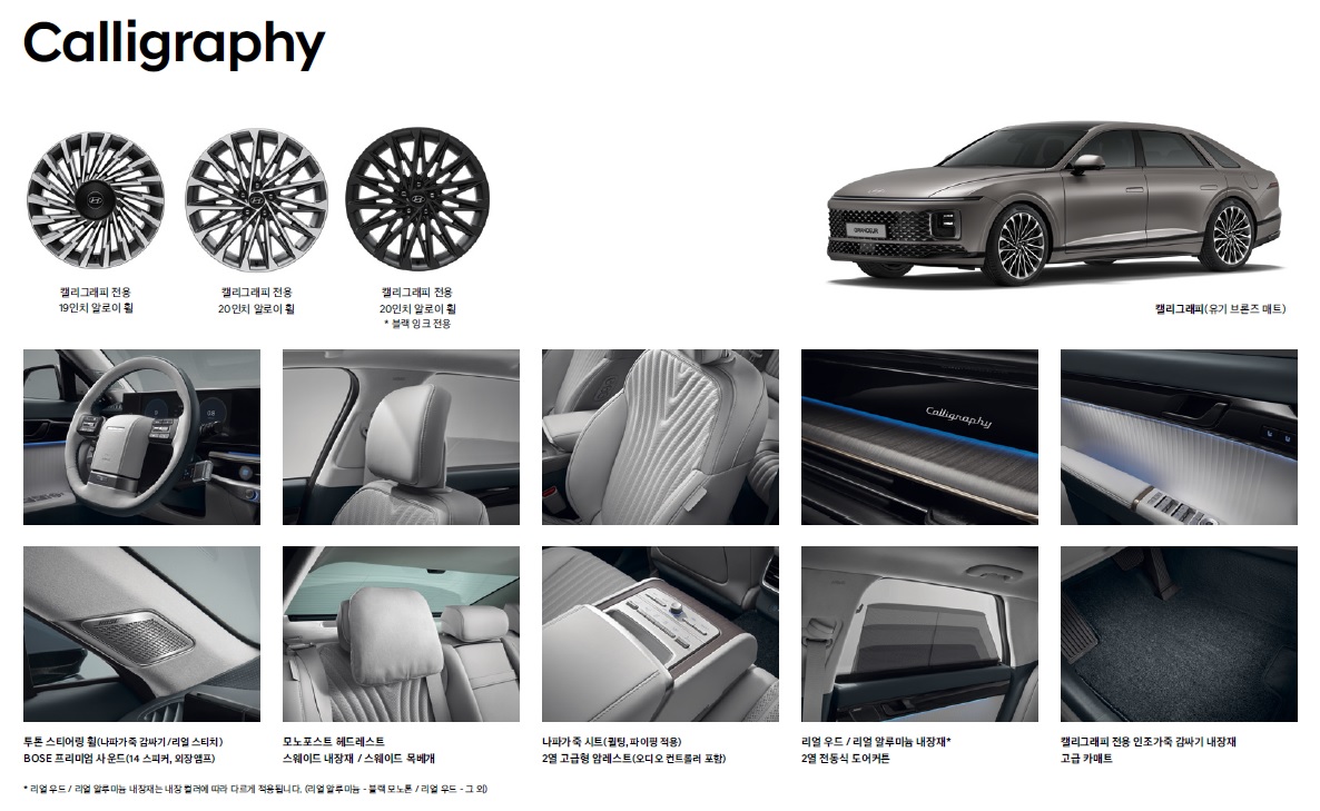 그랜저 카탈로그 - 2024년 06월 -16.jpg