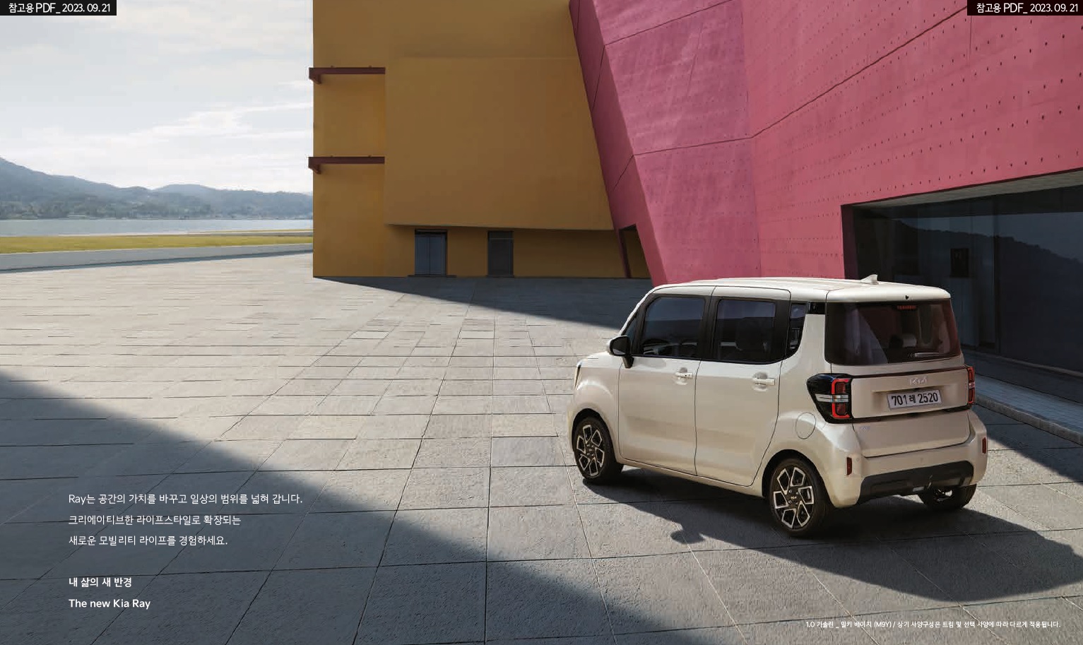 레이 EV 카탈로그 - 2023년 09월 -2.jpg