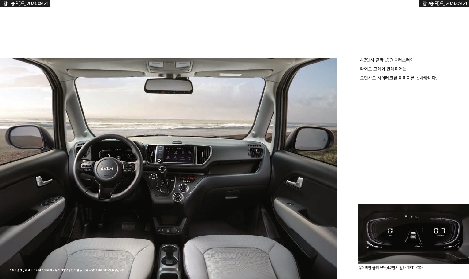 레이 EV 카탈로그 - 2023년 09월 -7.jpg