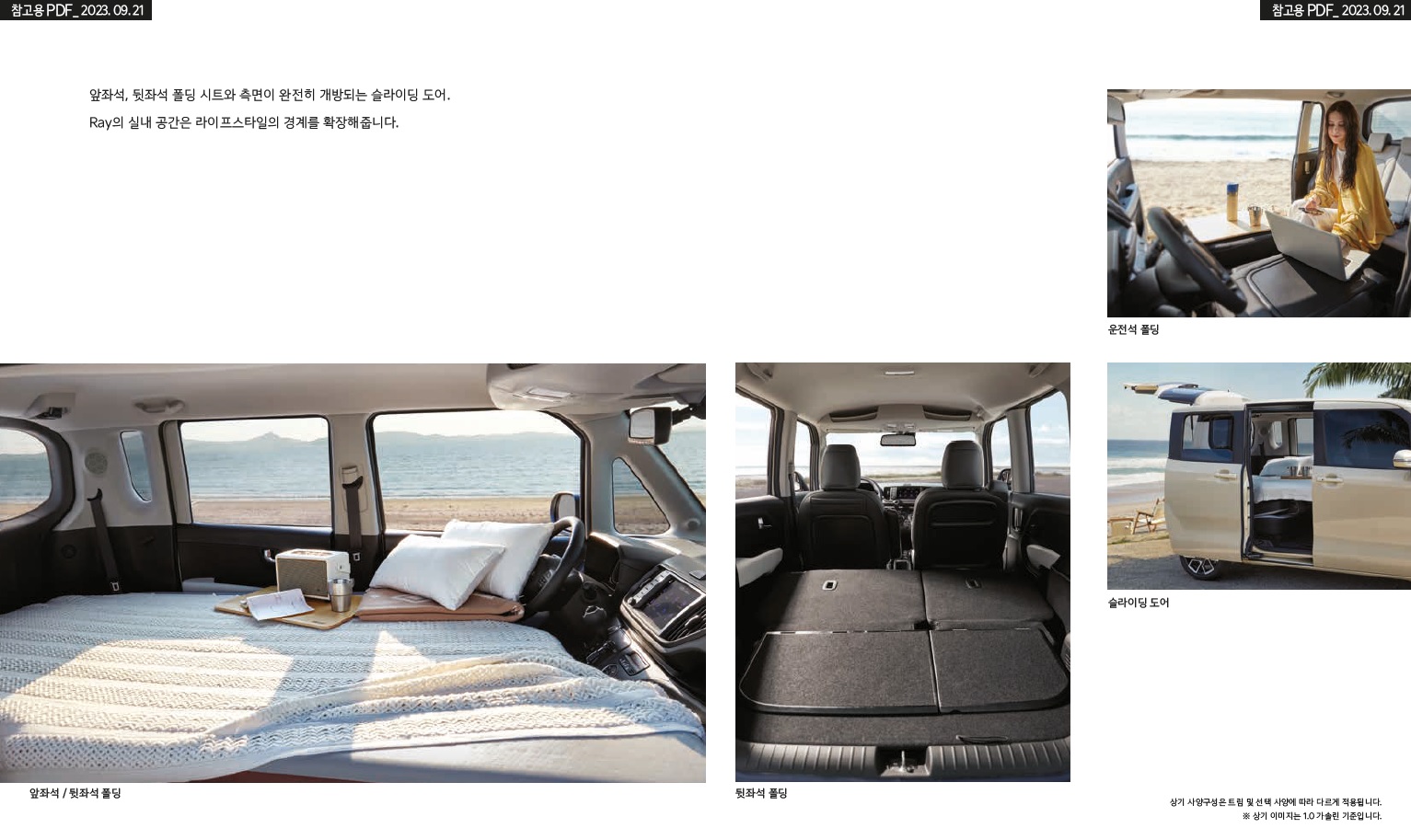 레이 EV 카탈로그 - 2023년 09월 -6.jpg