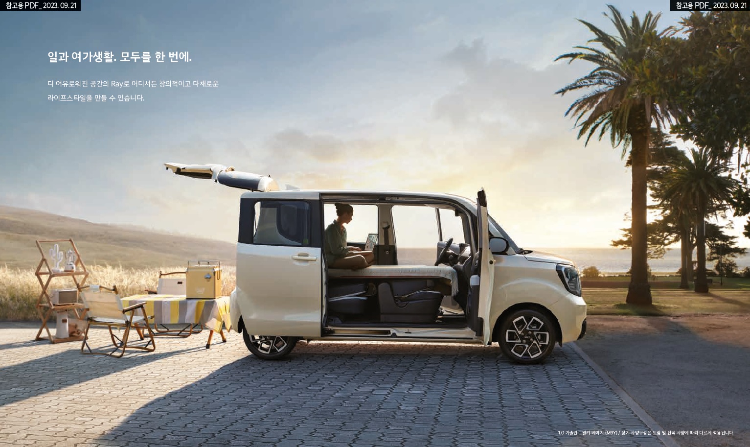 레이 EV 카탈로그 - 2023년 09월 -5.jpg