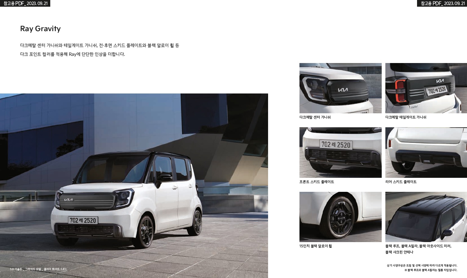 레이 EV 카탈로그 - 2023년 09월 -4.jpg