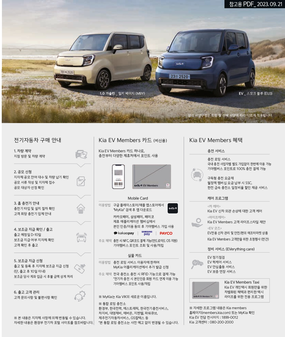 레이 EV 카탈로그 - 2023년 09월 -27.jpg