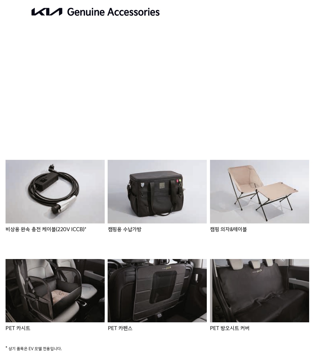 레이 EV 카탈로그 - 2023년 09월 -24.jpg