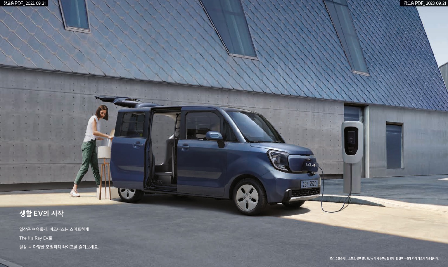 레이 EV 카탈로그 - 2023년 09월 -13.jpg