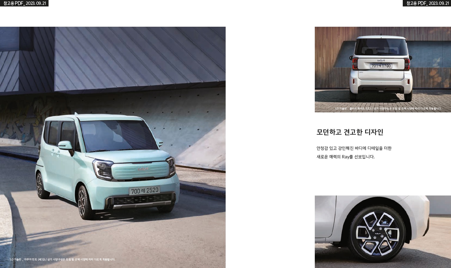 레이 EV 카탈로그 - 2023년 09월 -3.jpg