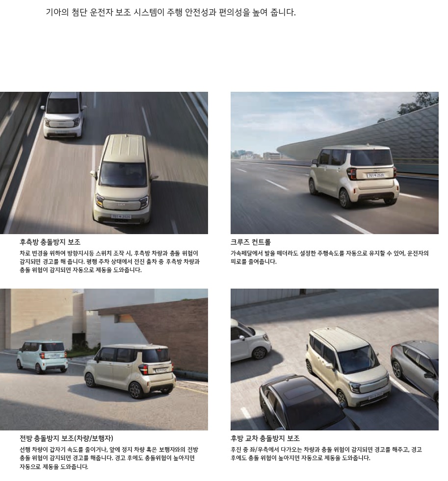 레이 EV 카탈로그 - 2023년 09월 -9.jpg