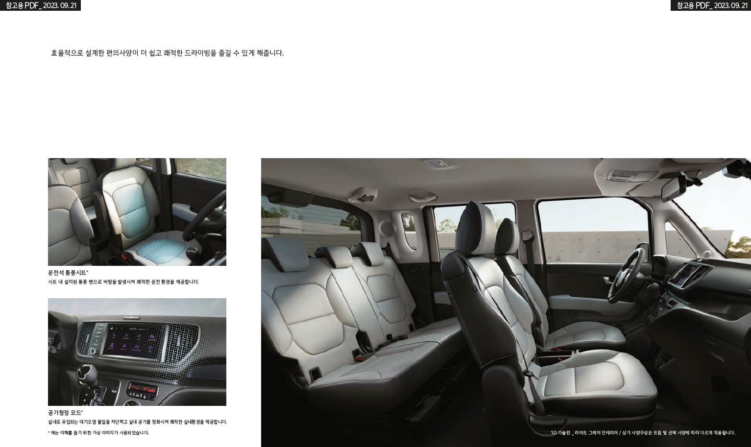 레이 EV 카탈로그 - 2023년 09월 -8.jpg