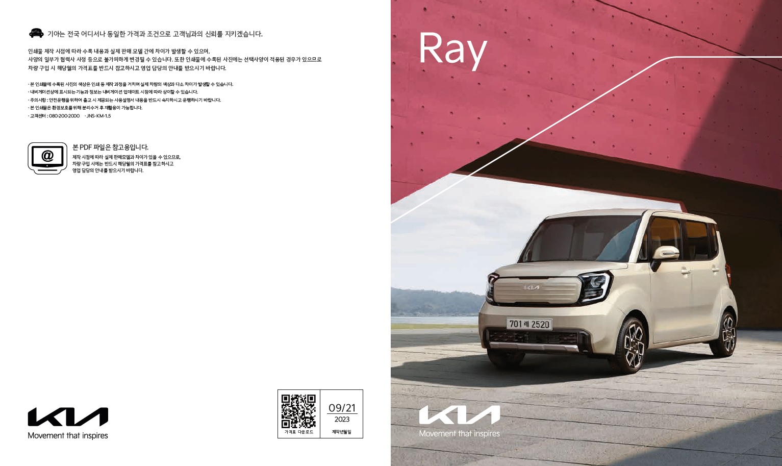 레이 EV 카탈로그 - 2023년 09월 -1.jpg