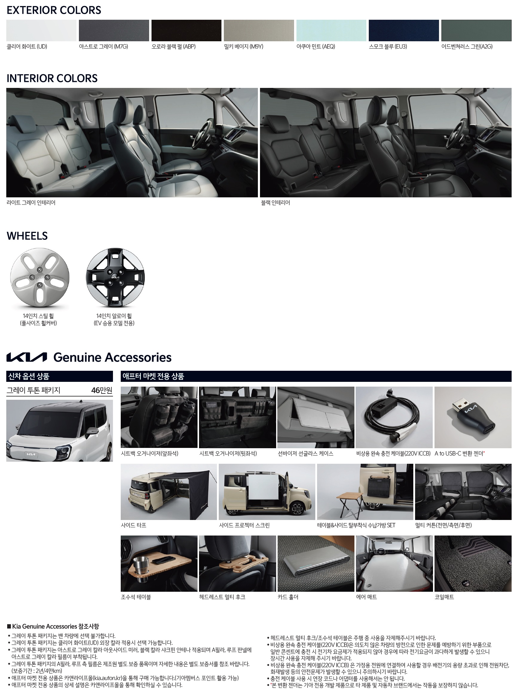 레이 EV 가격표 - 2024년 10월 -3.jpg