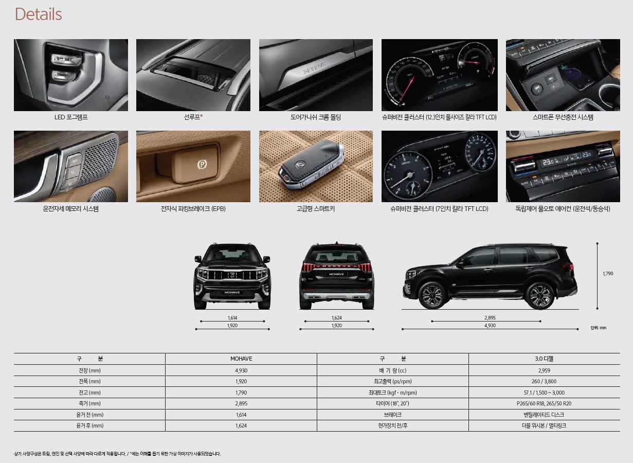 모하비 카탈로그 - 2021년형(2021년 01월) -30.jpg