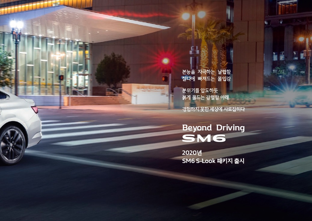 sm6 카탈로그 2020년형 (2019년 07월) -3.jpg