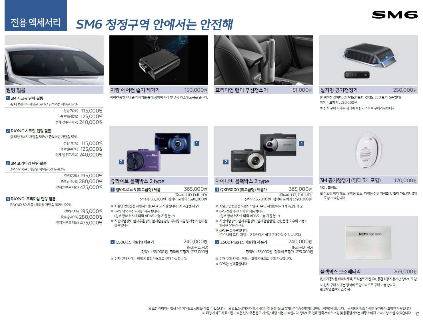 SM6 가격표 - 2020년 07월 -13.jpg